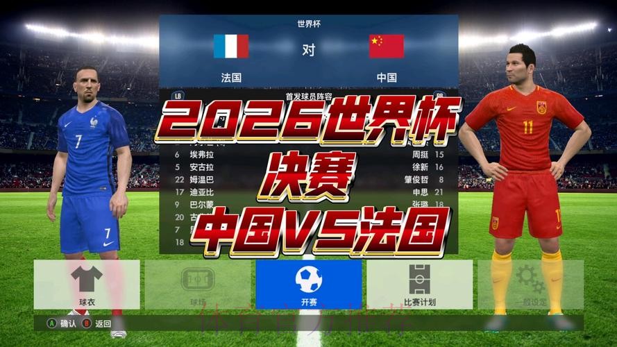 2026世界杯直播完整版全程直播免费观看 2026世界杯直播完整版全程直播免费观看