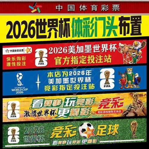 选择最佳平台进行世界杯下注