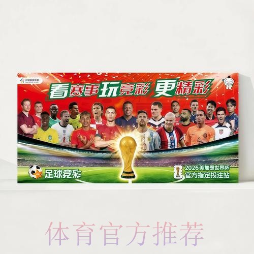 2026世界杯每日赛程实时更新观看指南怎么看 2026世界杯每日赛程实时更新观看指南怎么看