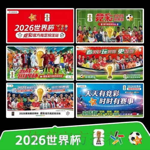 2026世界杯每日赛程实时更新观看指南怎么看 2026世界杯每日赛程实时更新观看指南怎么看